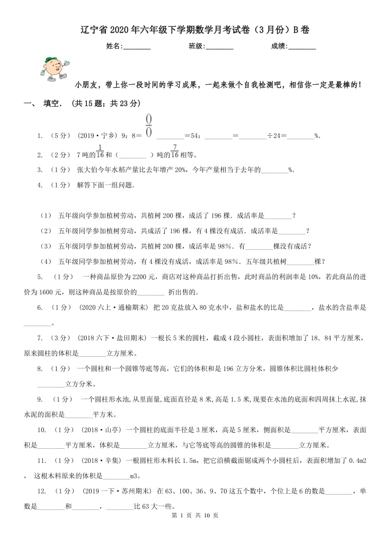 辽宁省2020年六年级下学期数学月考试卷（3月份）B卷（模拟）_第1页