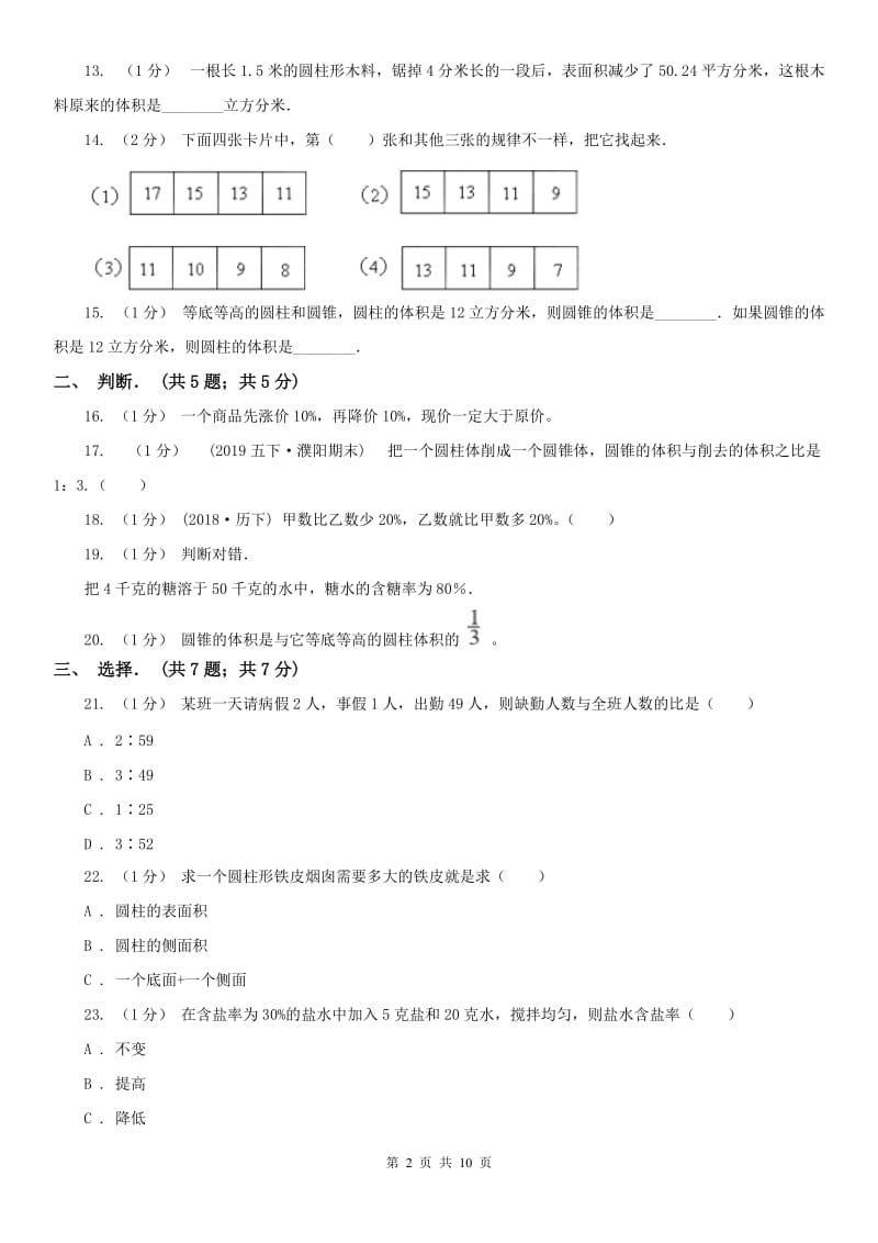 辽宁省2020年六年级下学期数学月考试卷（3月份）B卷（模拟）_第2页