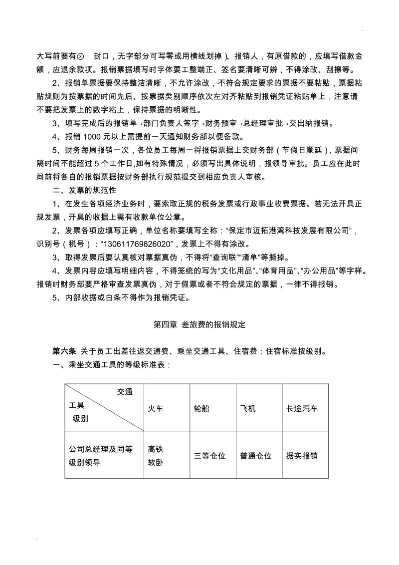 中小企业的财务报销制度和报销流程_第2页