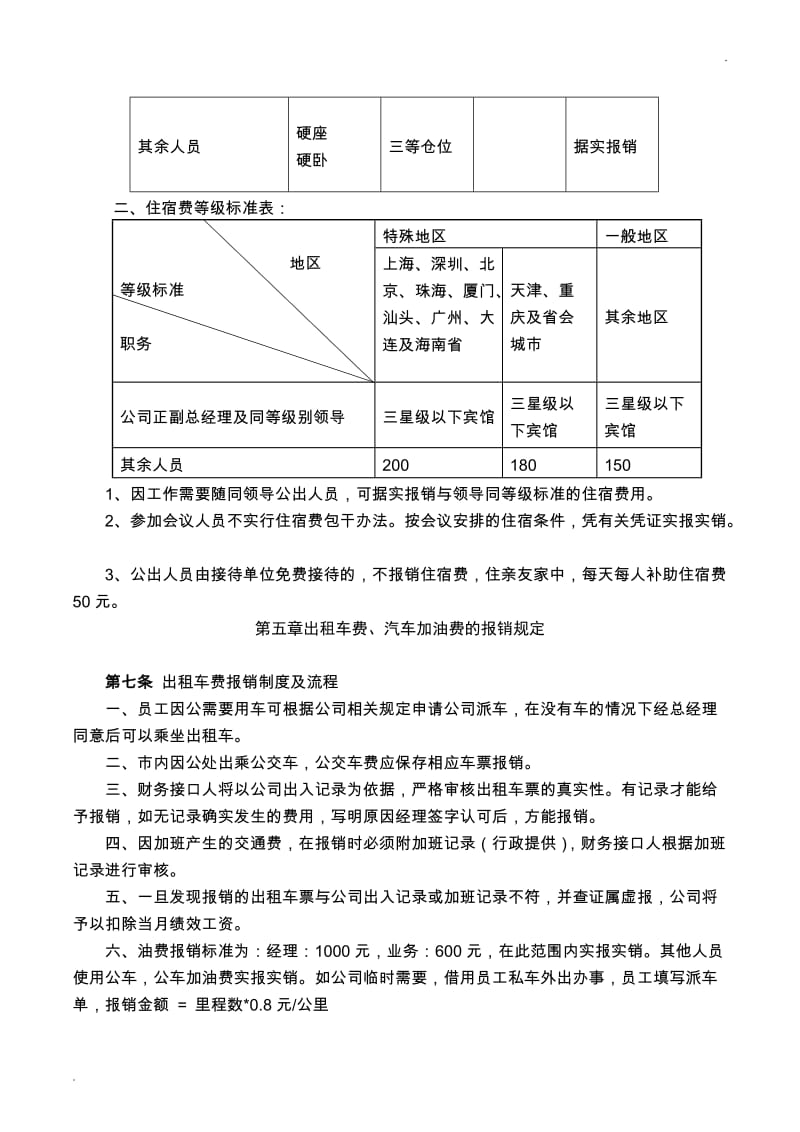 中小企业的财务报销制度和报销流程_第3页