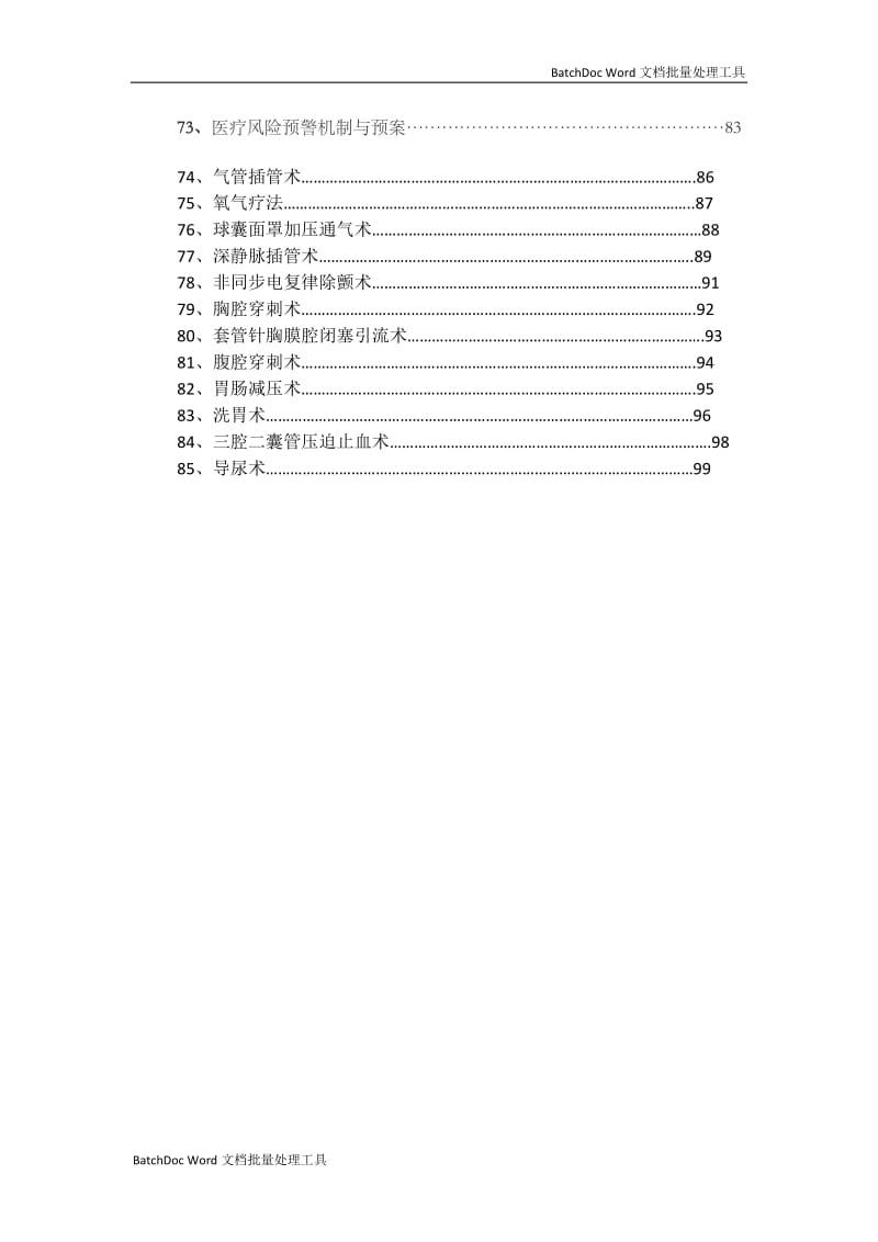 临床各科急救流程图(最新)290_第3页