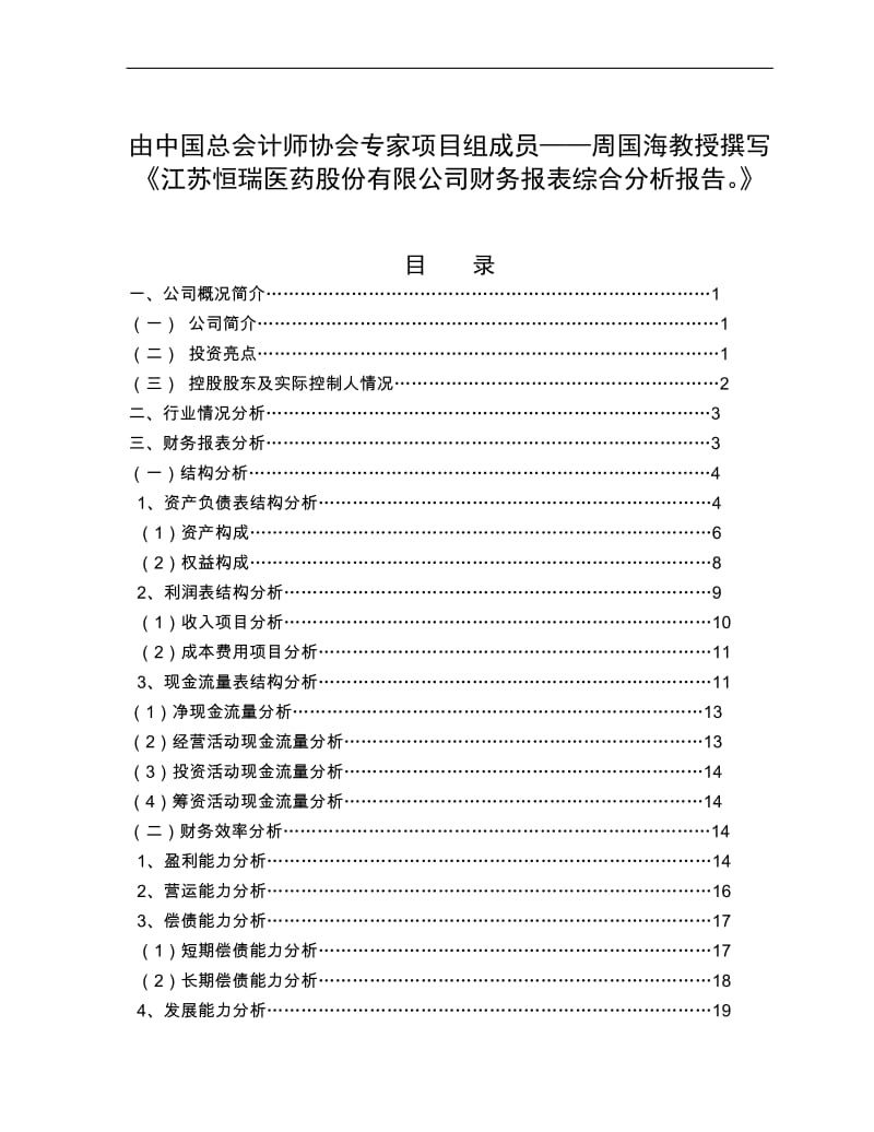 企业财务报表分析报告案例模板_第1页