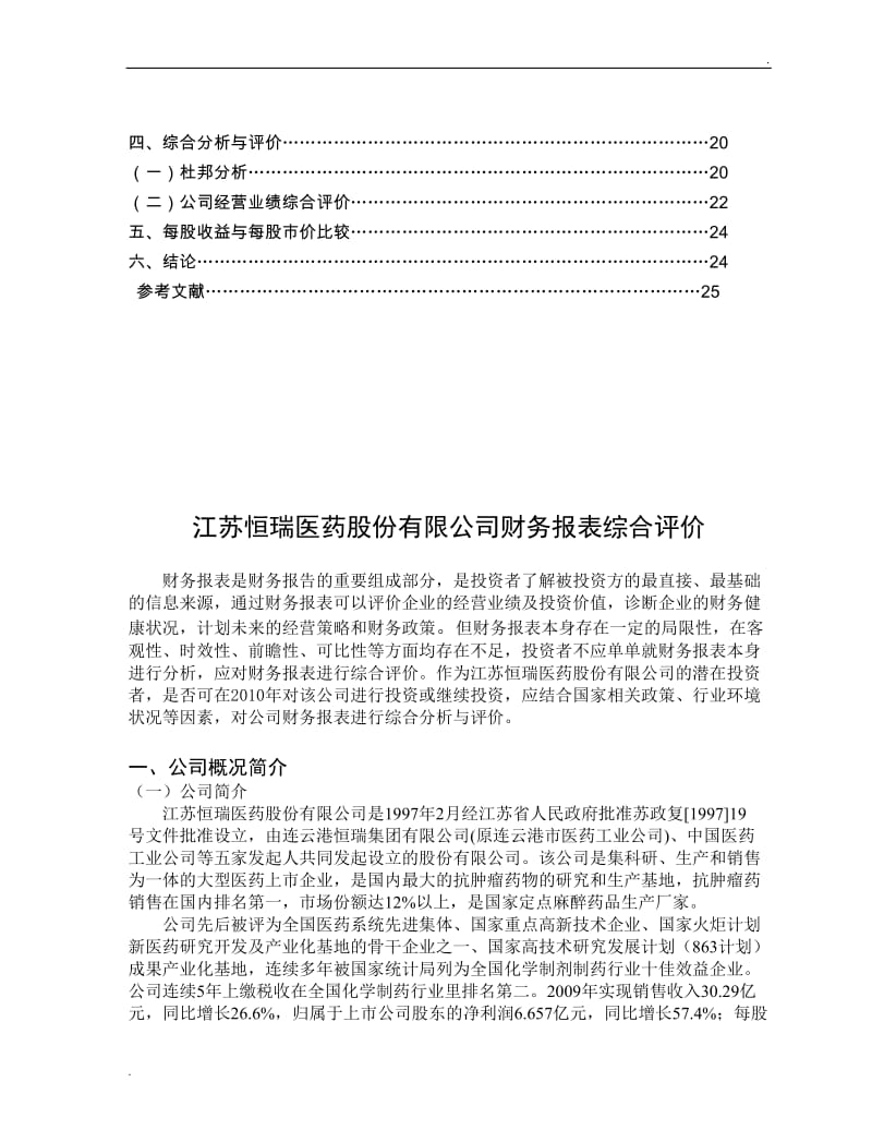 企业财务报表分析报告案例模板_第2页