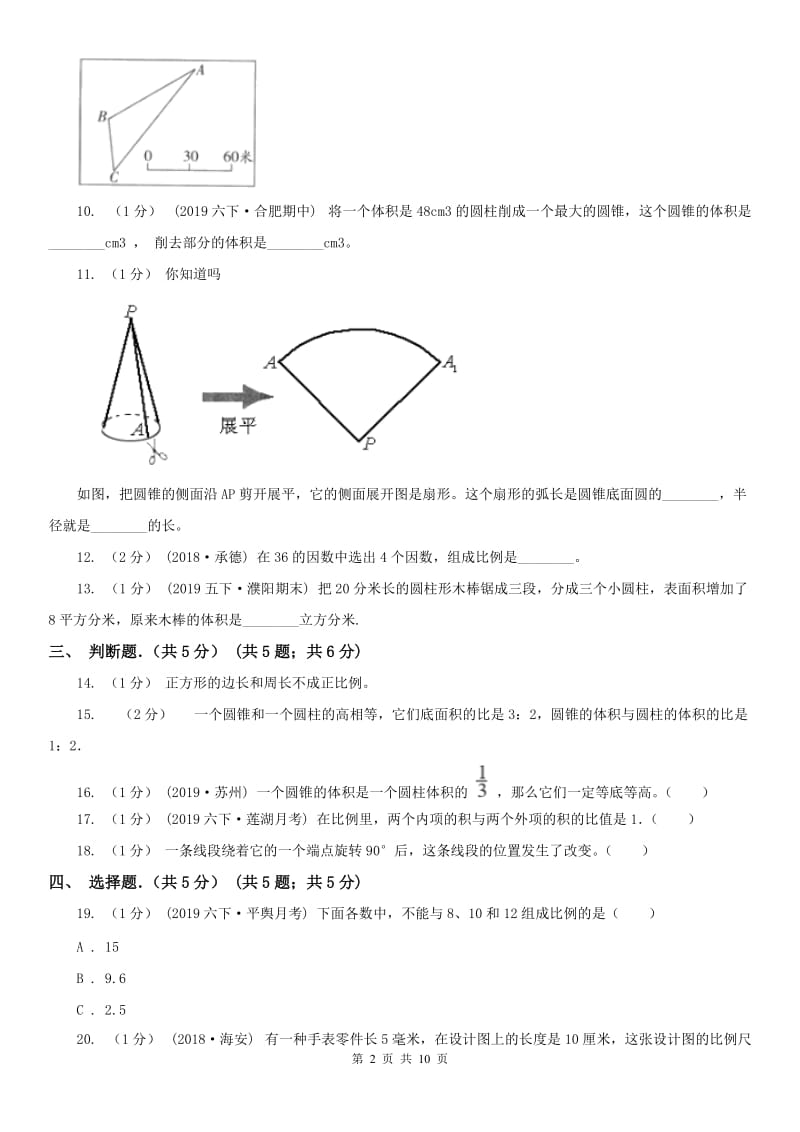 辽宁省2020年六年级下学期数学月考试卷（II）卷_第2页