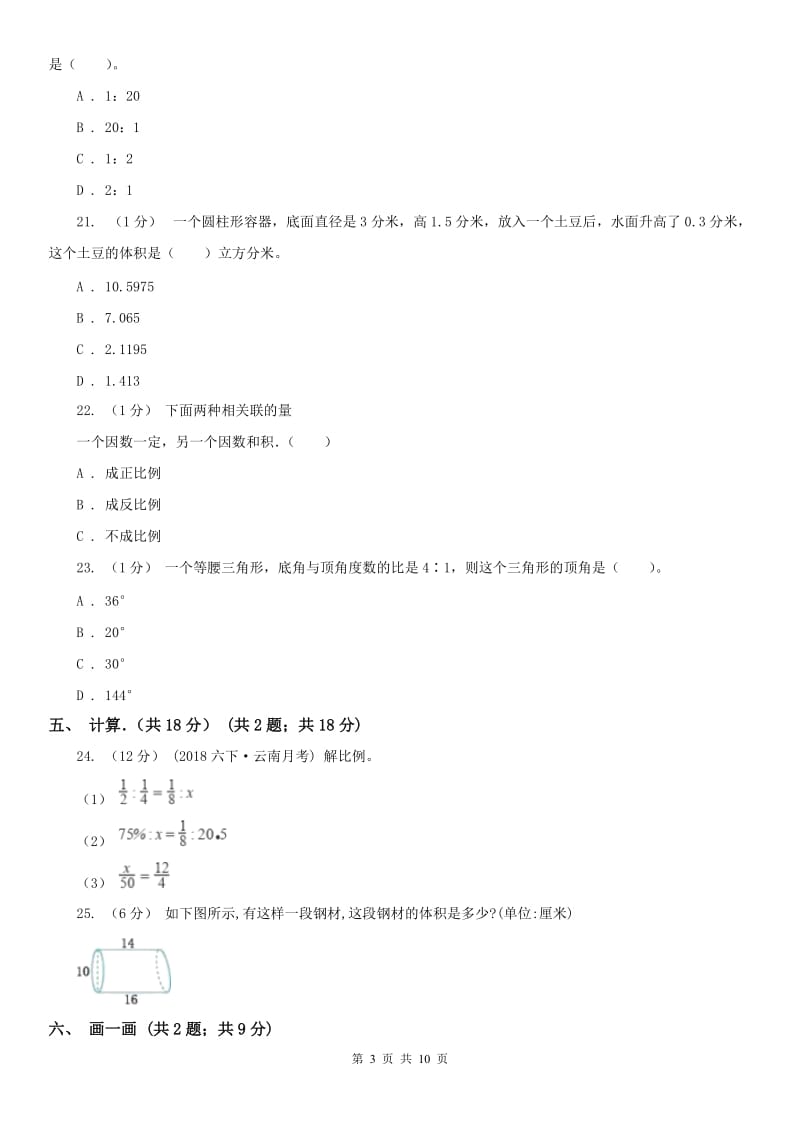 辽宁省2020年六年级下学期数学月考试卷（II）卷_第3页