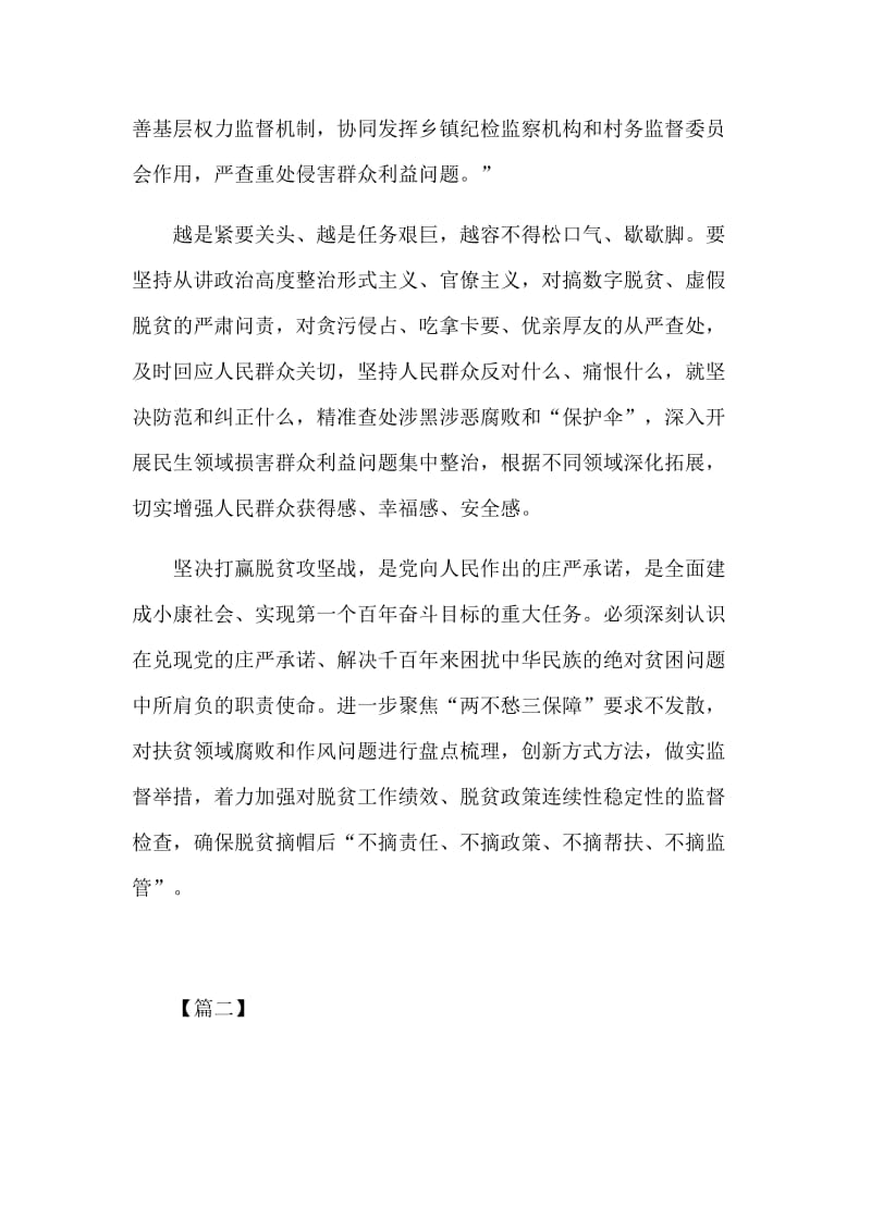 纪检监察机关、广大干部、各党组织关于脱贫攻坚的心得体会8篇_第2页