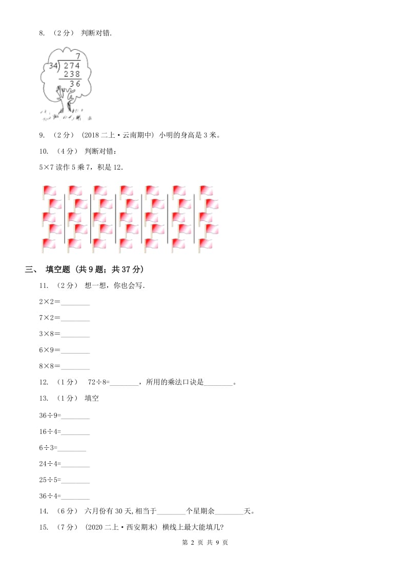 重庆市二年级上册期末模拟考试_第2页