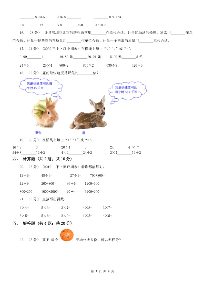 重庆市二年级上册期末模拟考试_第3页