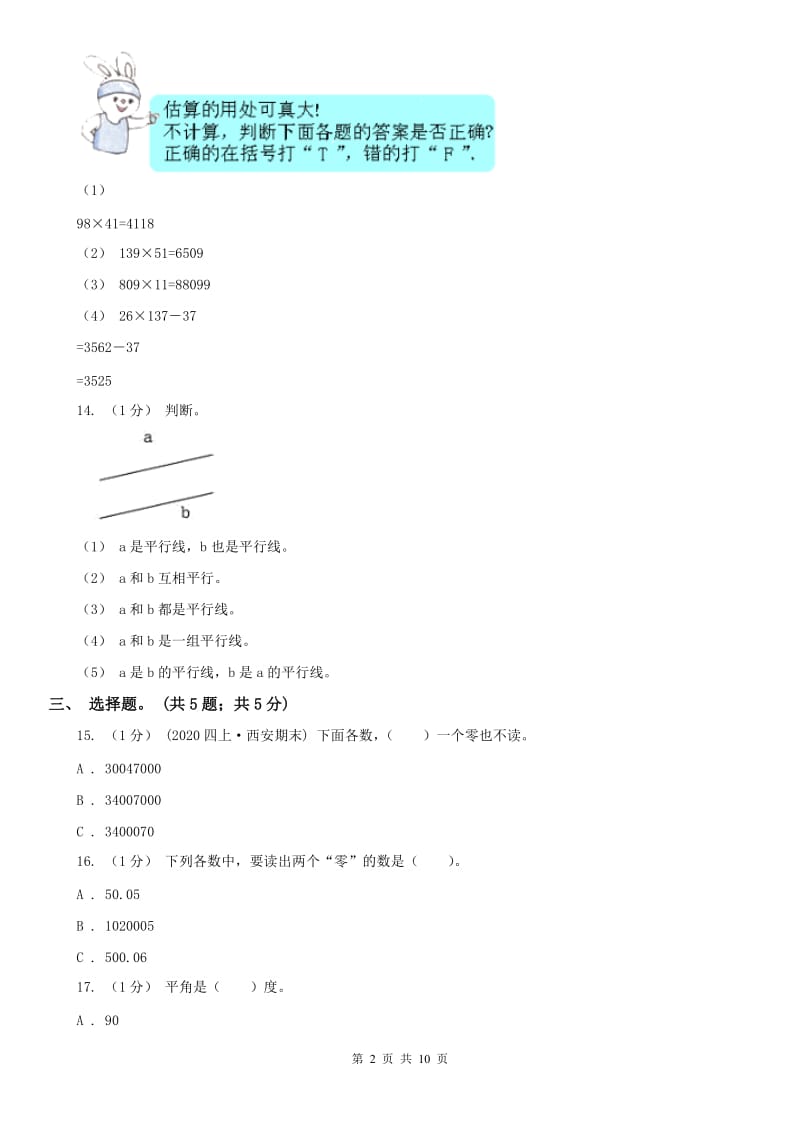 长沙市四年级上册数学期中考试试卷_第2页