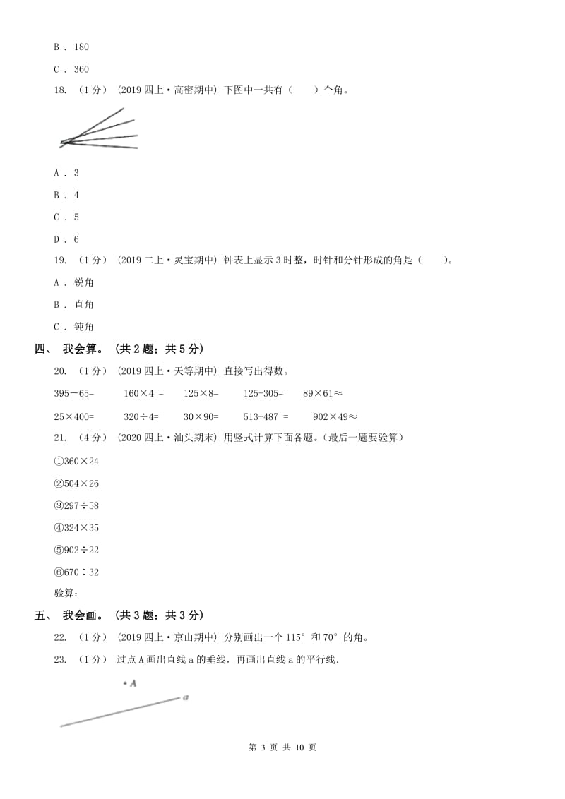 长沙市四年级上册数学期中考试试卷_第3页