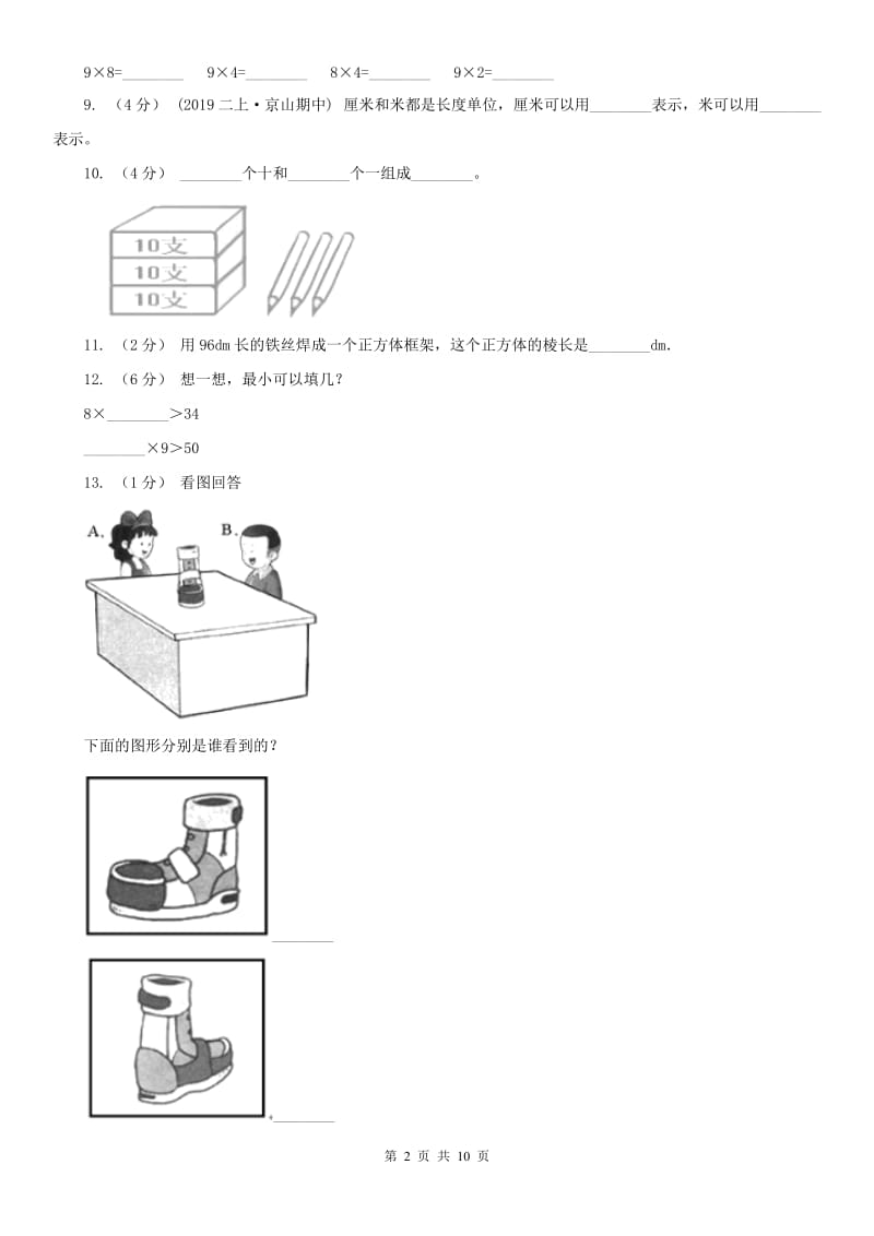 重庆市二年级上学期数学期末试卷(测试)_第2页