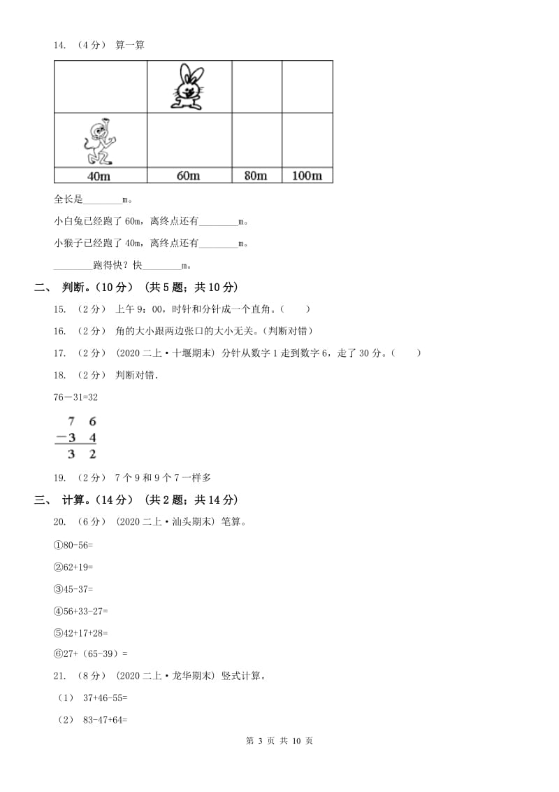 重庆市二年级上学期数学期末试卷(测试)_第3页