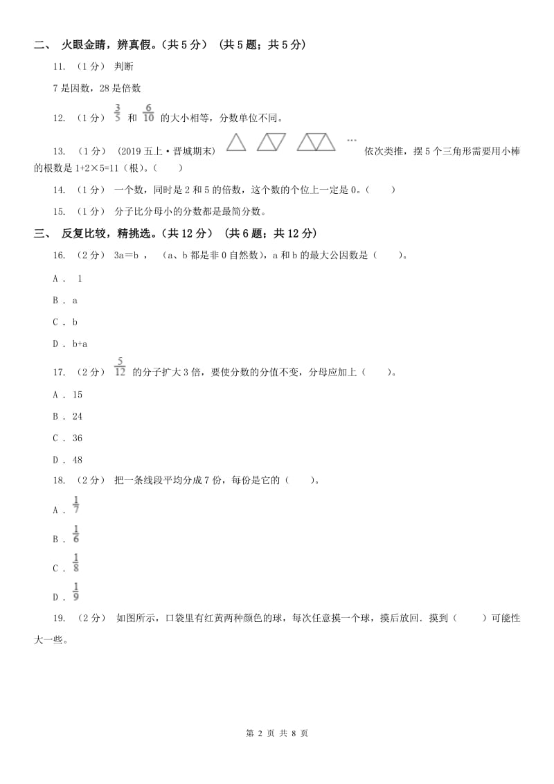 重庆市五年级上学期数学期末卷（模拟）_第2页