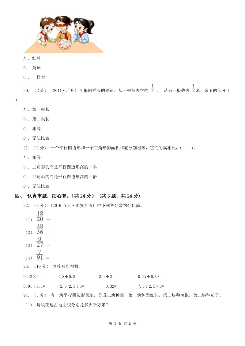 重庆市五年级上学期数学期末卷（模拟）_第3页