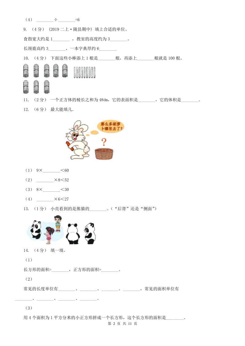 重庆市二年级上学期数学期末试卷(模拟)_第2页