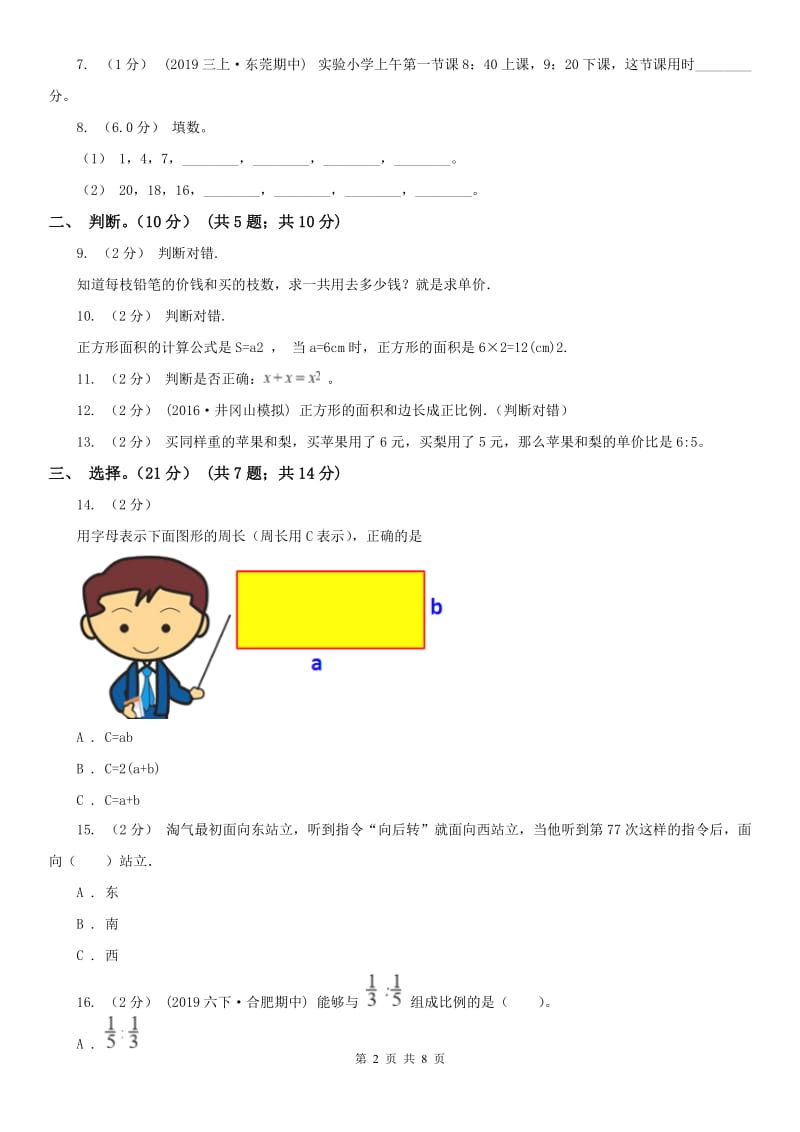 青海省六年级下册数学专项复习卷（三）：代数初步认识_第2页