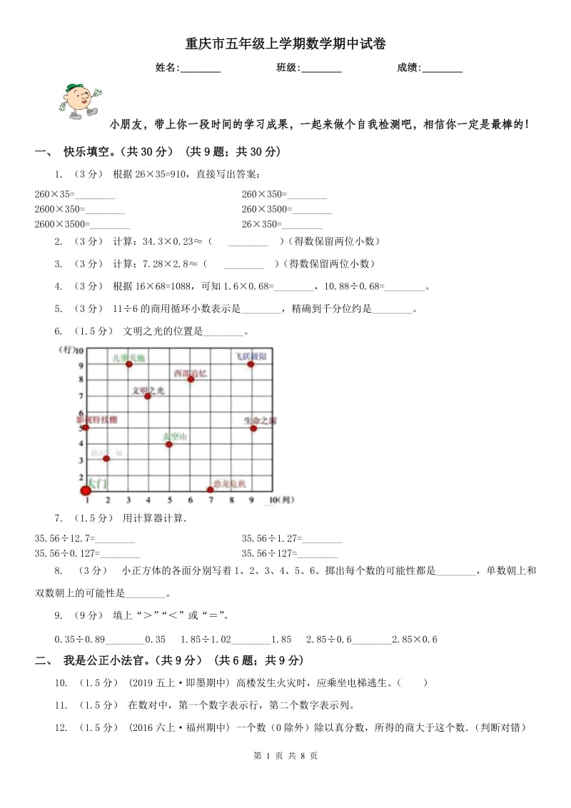 重庆市五年级上学期数学期中试卷(模拟)_第1页