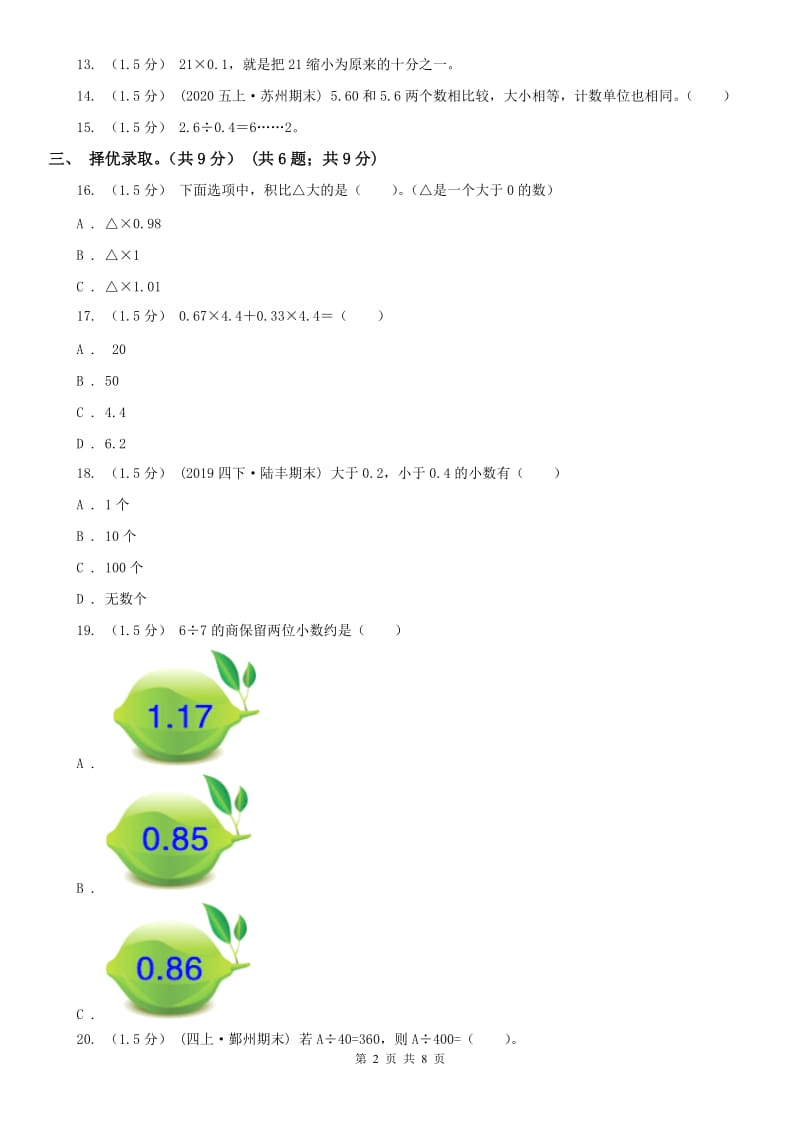 重庆市五年级上学期数学期中试卷(模拟)_第2页
