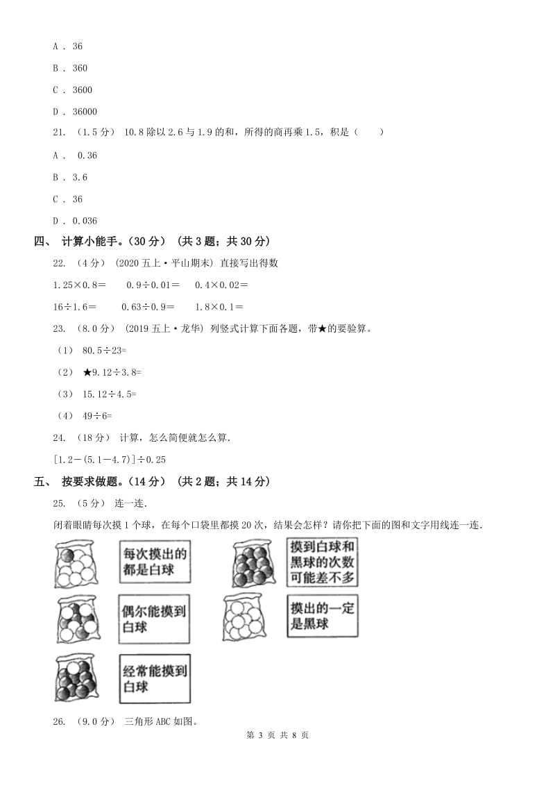 重庆市五年级上学期数学期中试卷(模拟)_第3页
