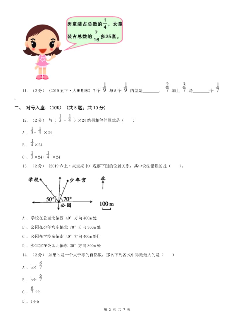 辽宁省2020年六年级上学期数学月考试卷（9月）D卷_第2页