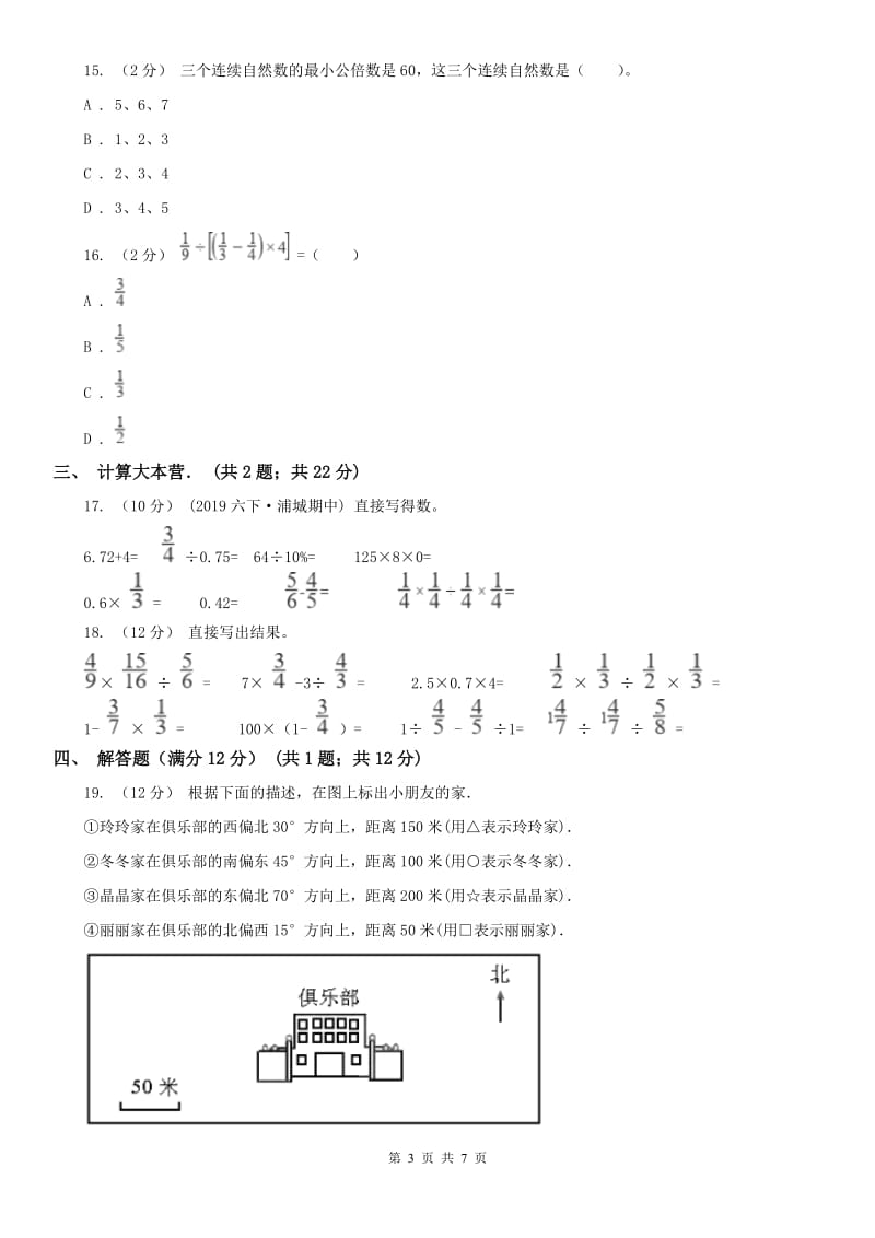 辽宁省2020年六年级上学期数学月考试卷（9月）D卷_第3页