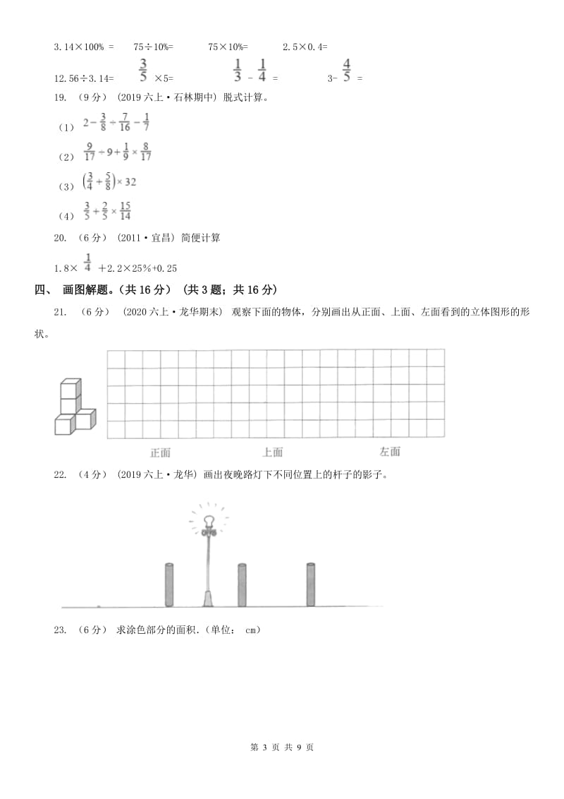 青海省六年级上册数学期末卷_第3页