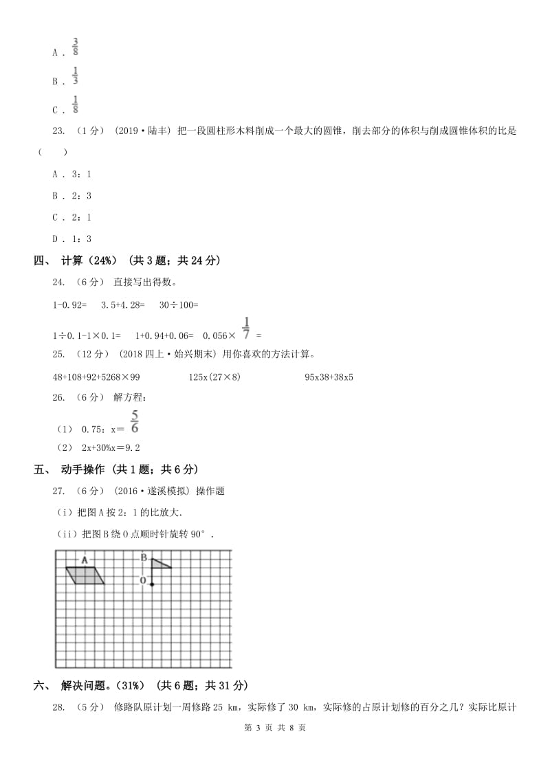 银川市五年级下学期数学期末考试试卷（模拟）_第3页