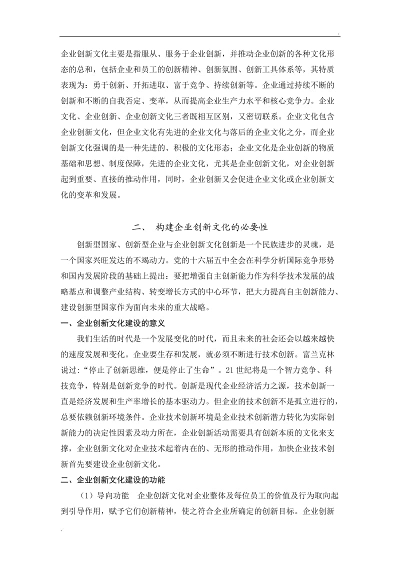 企业创新文化建设_第3页