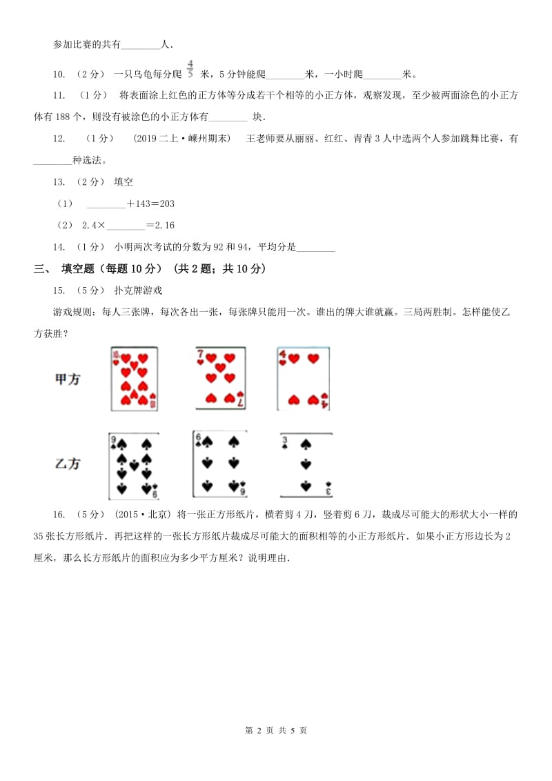 辽宁省小升初分班考试数学试卷_第2页