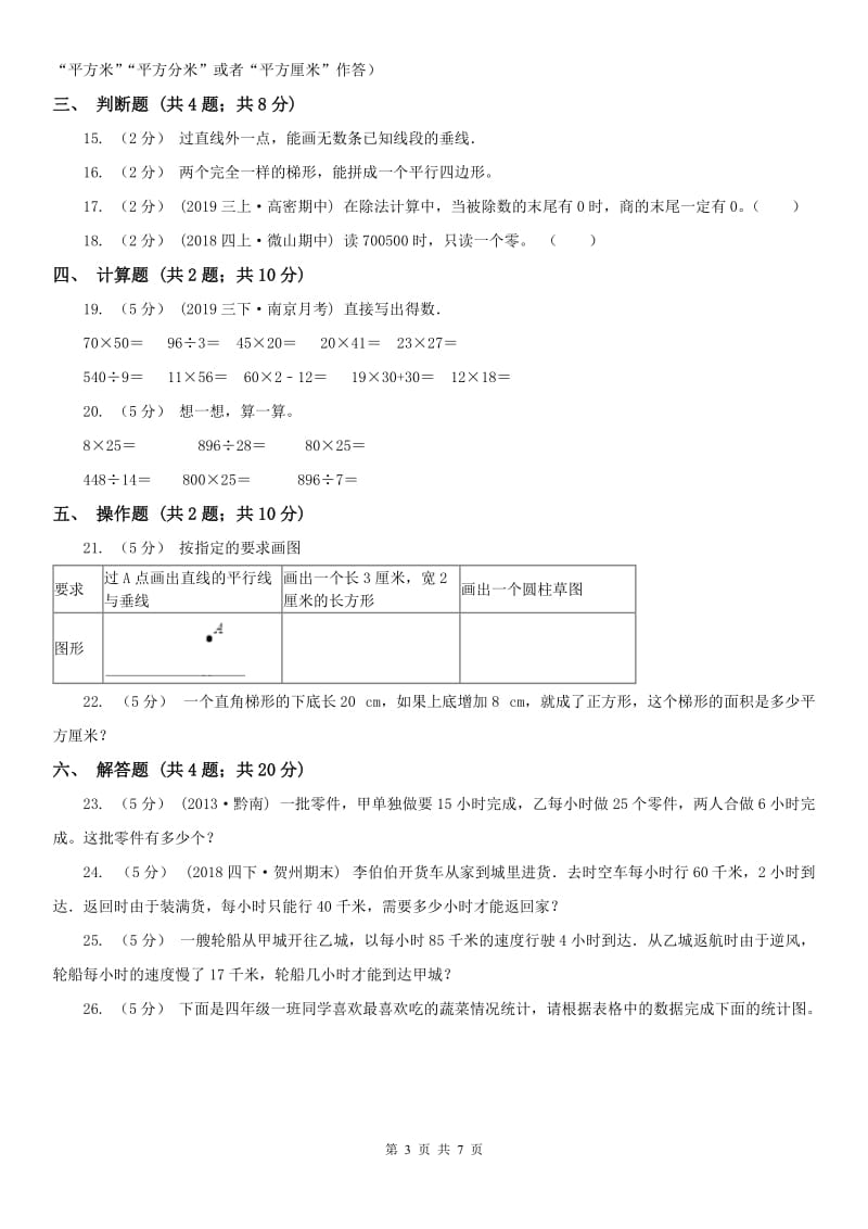 长沙市四年级上册期末考试试卷（二）_第3页