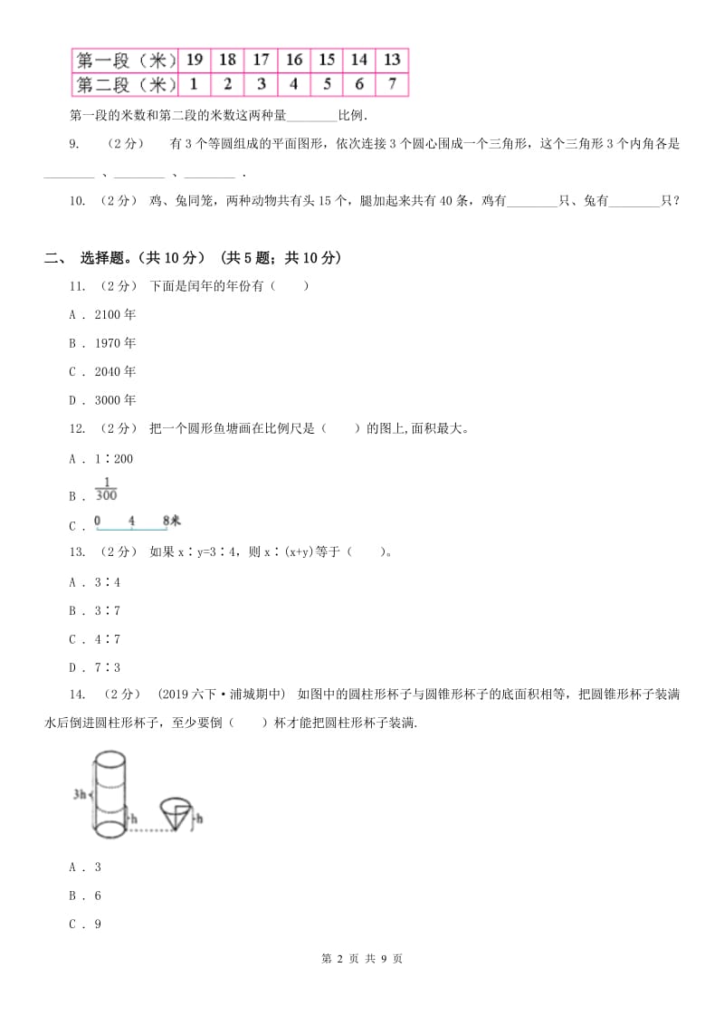 辽宁省2020年小升初试卷（II）卷（练习）_第2页