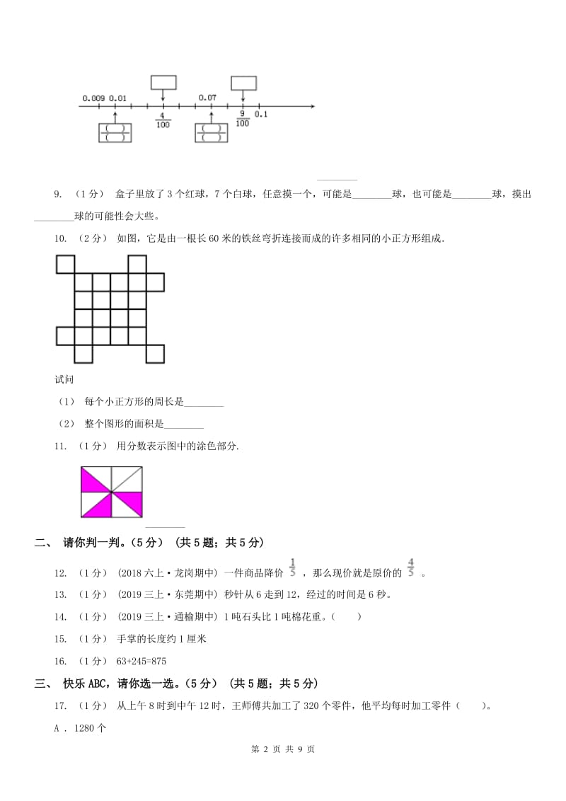 辽宁省三年级上册数学期末模拟卷（三）（I）卷_第2页