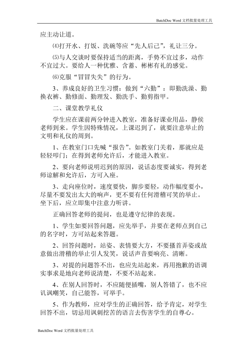 中学生文明礼仪与行为习惯教育材料_第2页