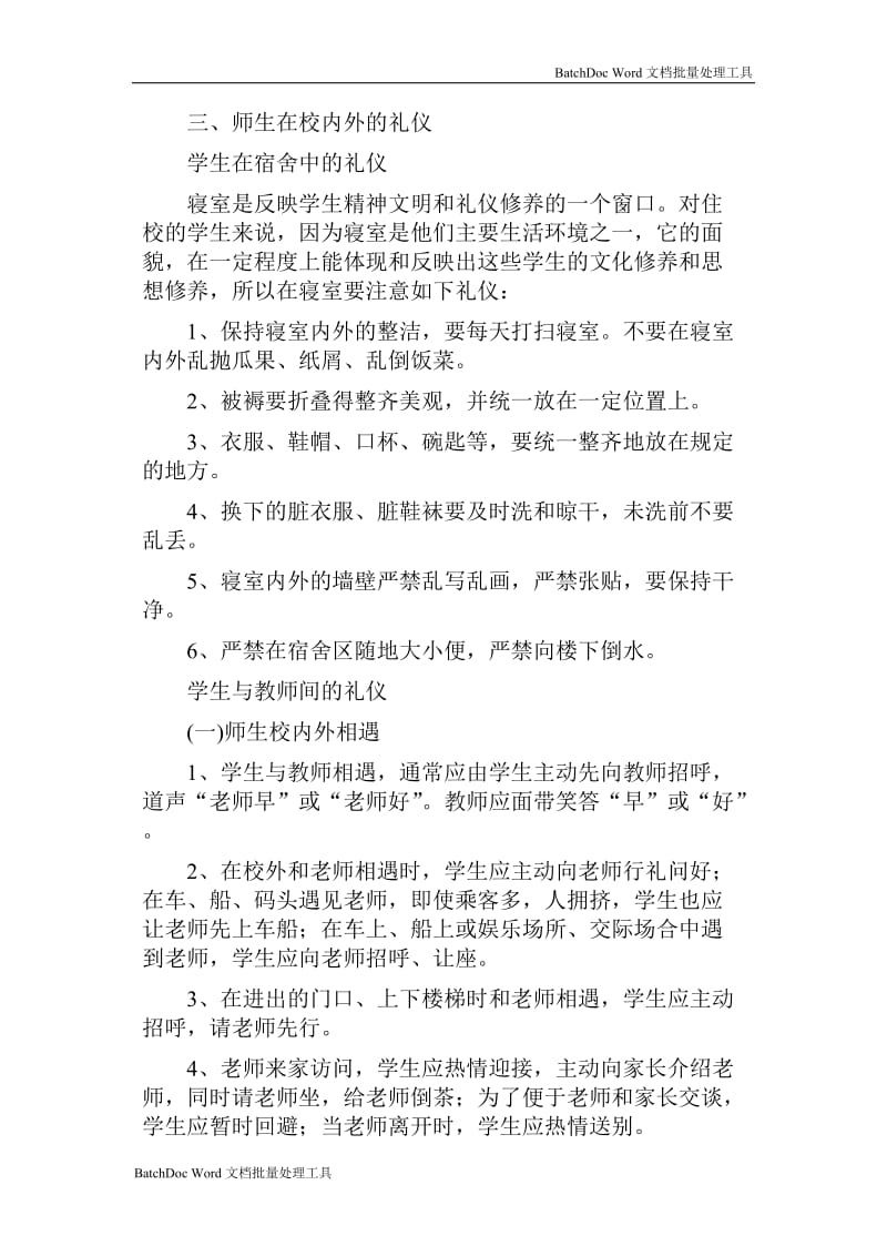 中学生文明礼仪与行为习惯教育材料_第3页