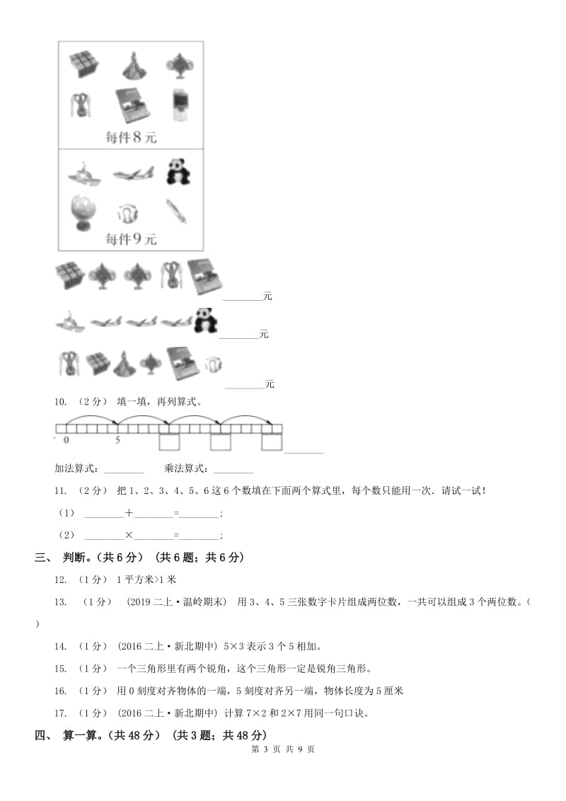 重庆市二年级上学期数学期末试卷精版_第3页