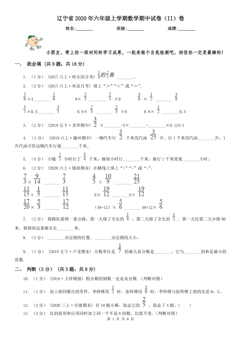 辽宁省2020年六年级上学期数学期中试卷（II）卷精编_第1页