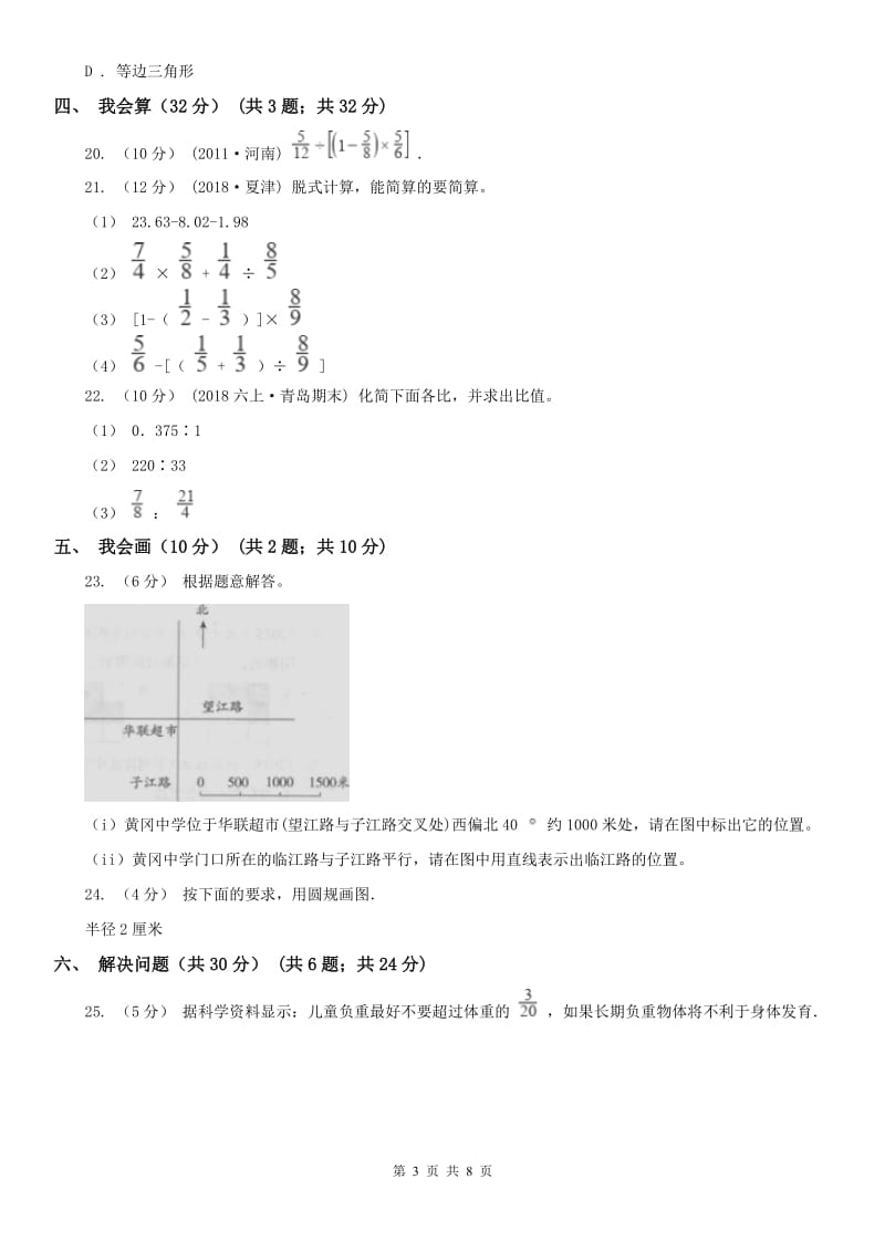 辽宁省2020年六年级上学期数学期中试卷（II）卷精编_第3页
