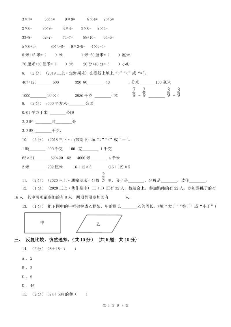 重庆市三年级下学期数学期末试卷精版_第2页