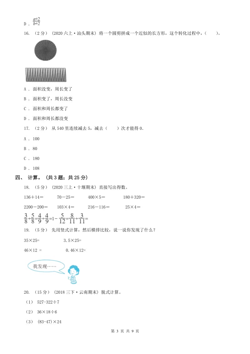 重庆市三年级下册数学期末考试试卷（模拟）_第3页
