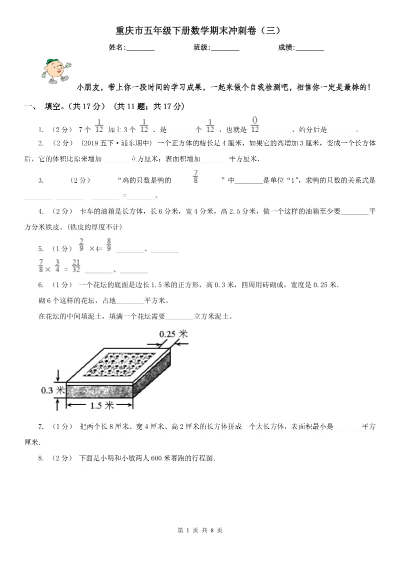 重庆市五年级下册数学期末冲刺卷（三）（模拟）_第1页