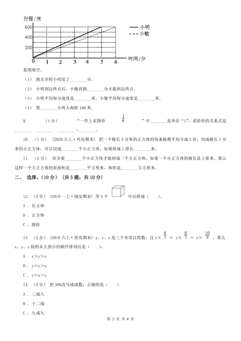 重庆市五年级下册数学期末冲刺卷（三）（模拟）_第2页