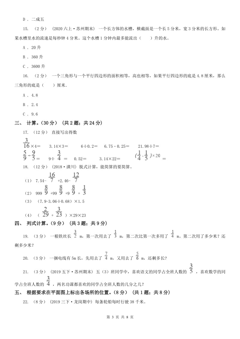 重庆市五年级下册数学期末冲刺卷（三）（模拟）_第3页