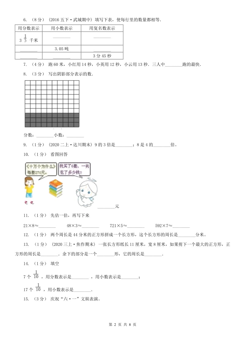 长春市三年级上学期数学期末试卷(测试)_第2页