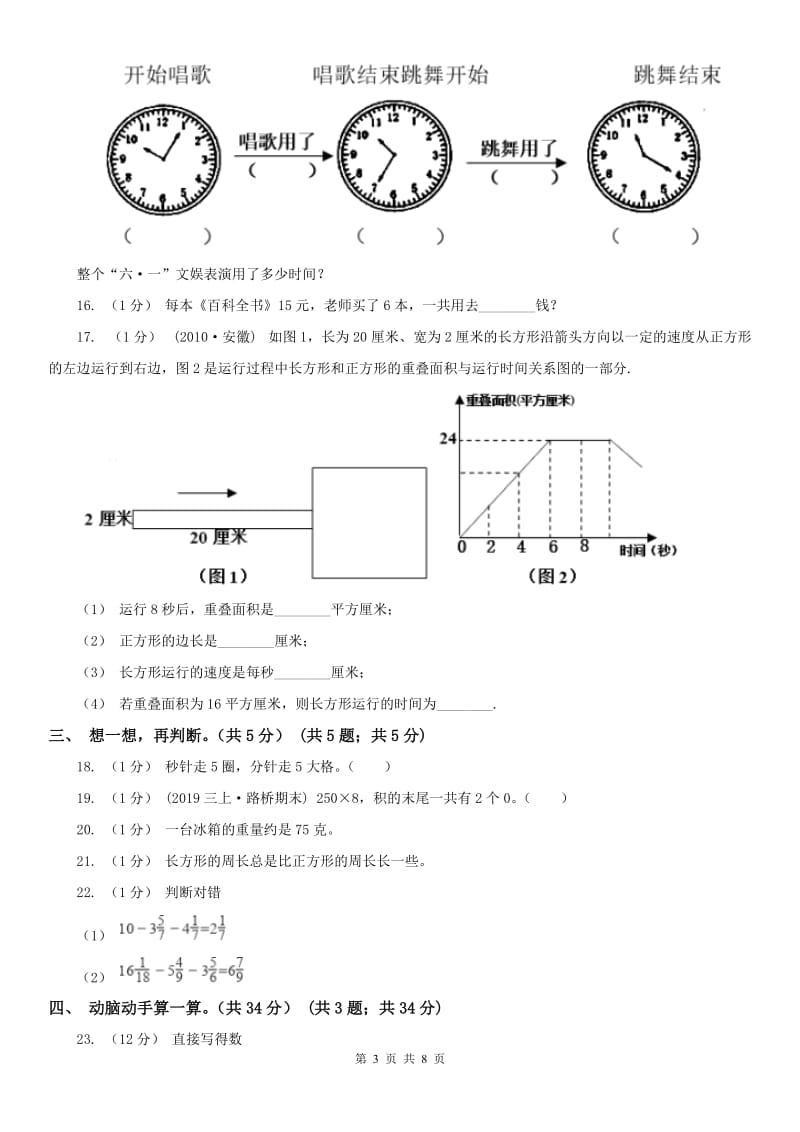 长春市三年级上学期数学期末试卷(测试)_第3页