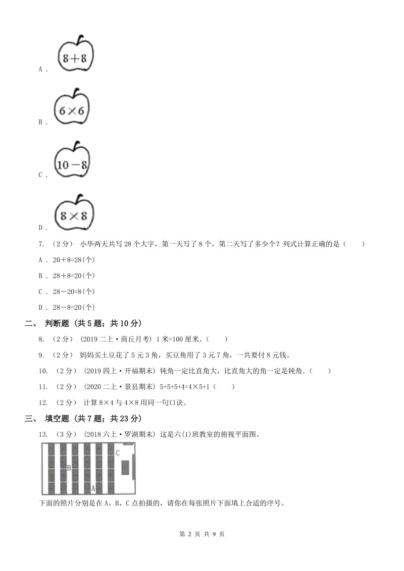 青海省二年级数学期末模拟测试卷（模拟）_第2页