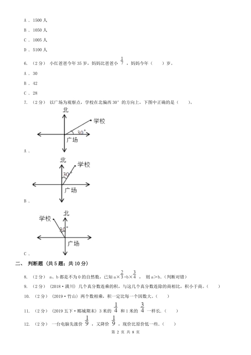 辽宁省2020年六年级上册数学第一次月考试卷A卷_第2页