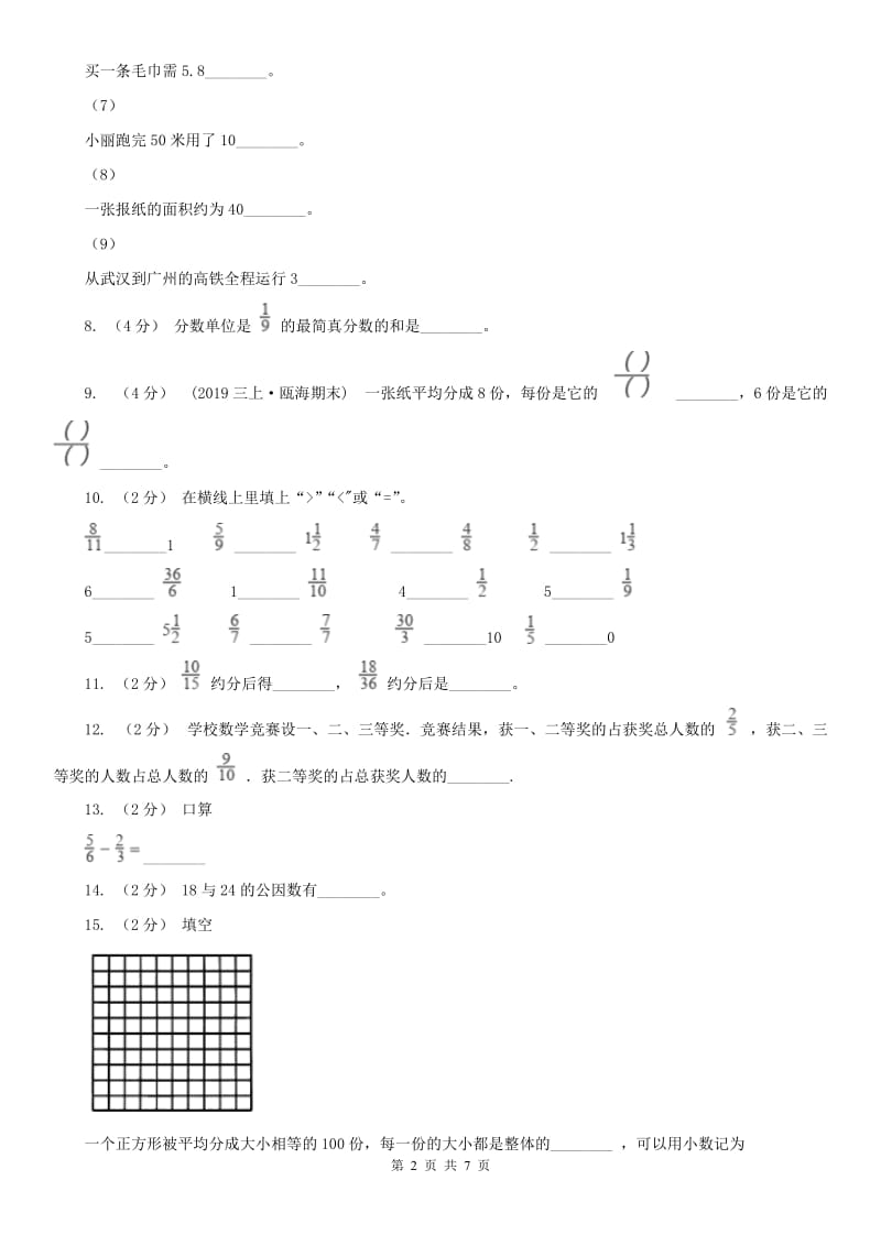 银川市六年级上学期数学第一次月考试卷_第2页