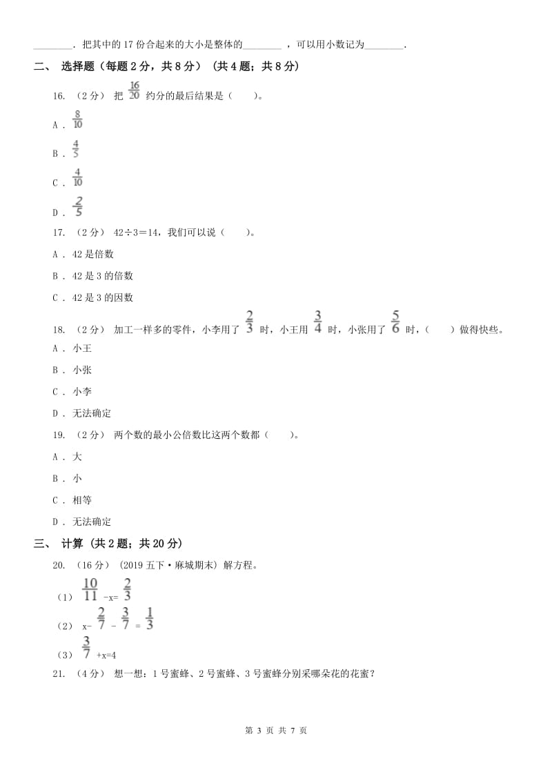 银川市六年级上学期数学第一次月考试卷_第3页