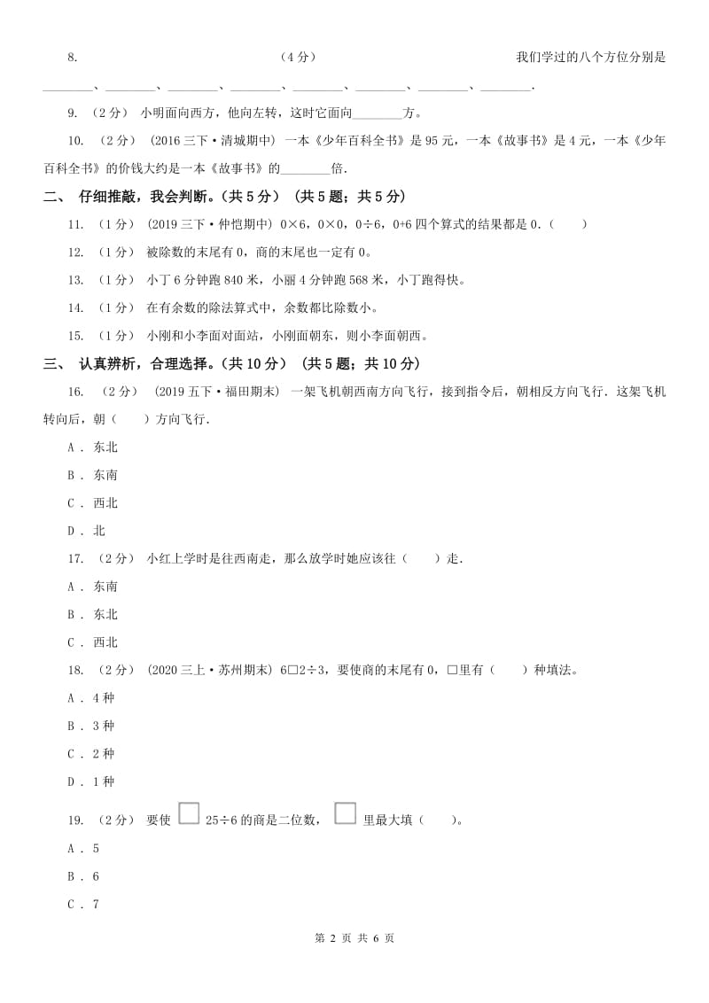 重庆市三年级下学期数学第一次月考试卷_第2页