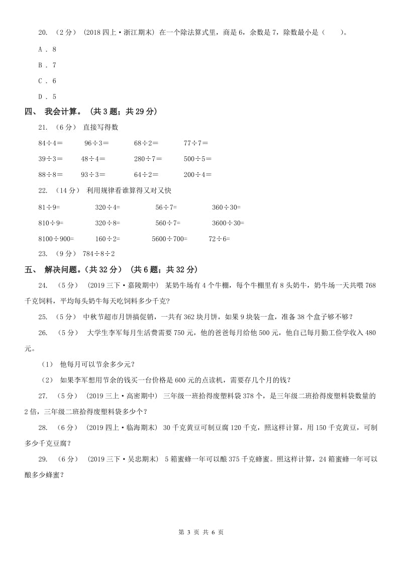 重庆市三年级下学期数学第一次月考试卷_第3页